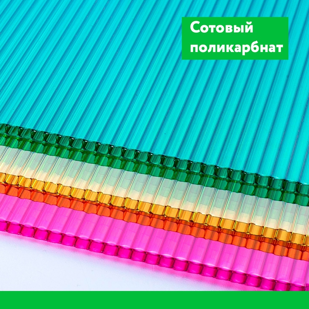Сотовый поликарбонат Сотовый поликарбонат